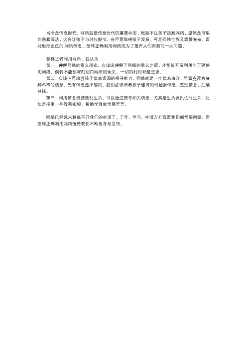 如何利用网络有效帮助我们学习列举三条