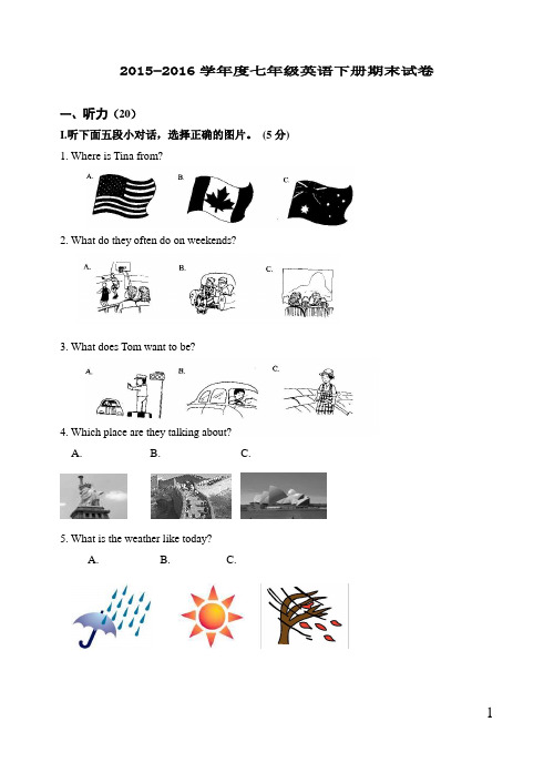 2015-2016学年度人教版七年级英语下册期末试卷(含答案)