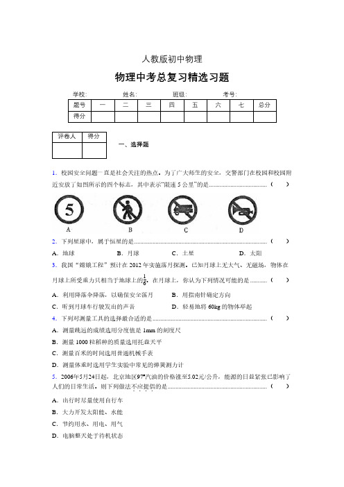 (人教版)物理中考总复习精选习题 (3592)