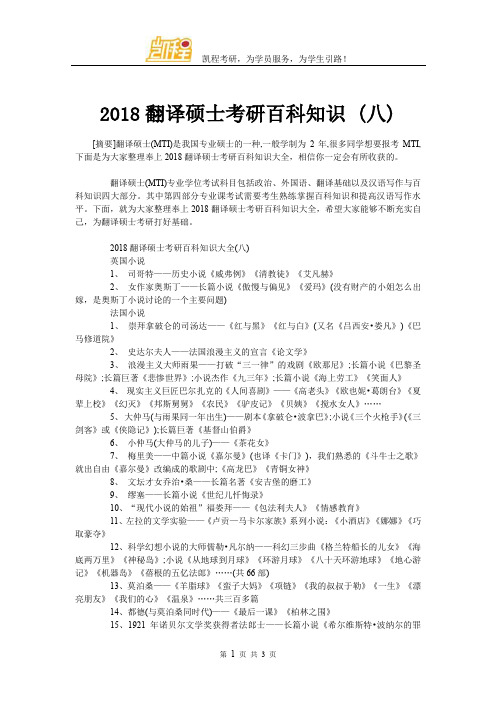 2018翻译硕士考研百科知识 (八)