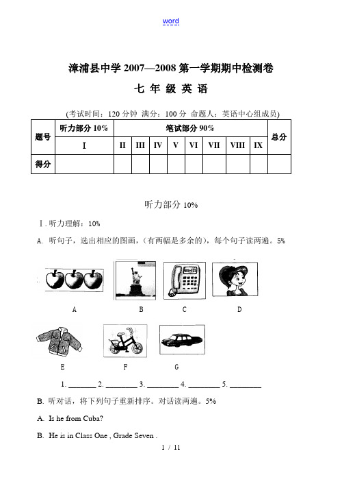 漳浦县07-08七年级(上)期中试卷