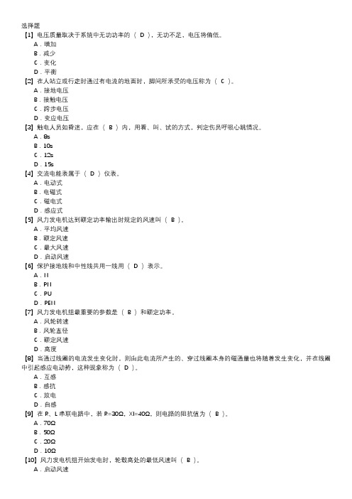 风力发电运行检修员技能鉴定题库(初级工)第045套