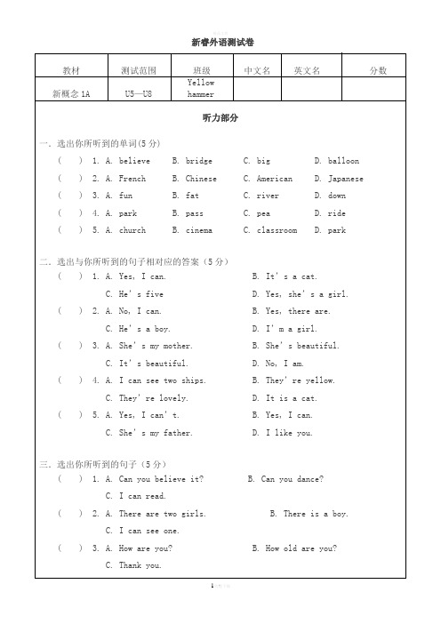 新概念青少版1AU5-U8测试卷