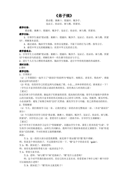 国学经典课教案