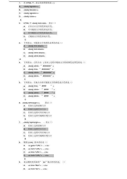 HTML试题及标准答案.doc