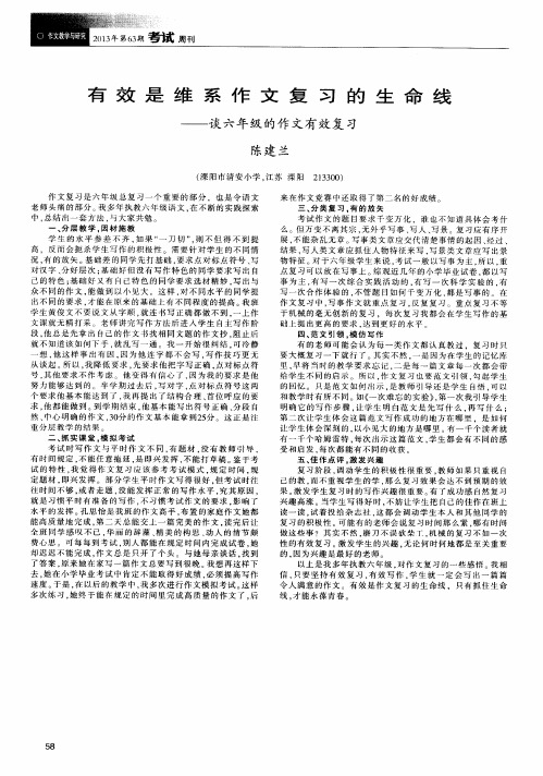 有效是维系作文复习的生命线——谈六年级的作文有效复习