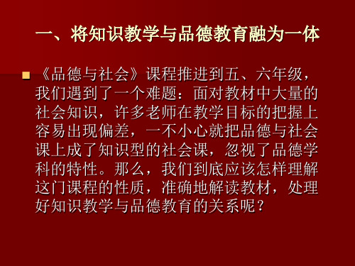 苏教中图版品德与社会六年级教材讲座84