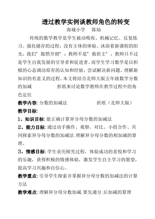 小学数学分数的加减法--折纸教学案例