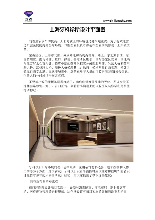 上海牙科诊所设计平面图