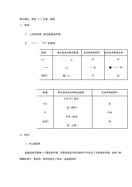 普通话音变规律