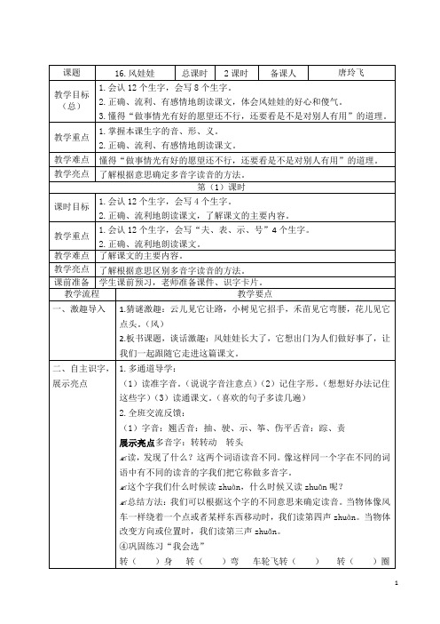 人教版小学语文二年级上册《风娃娃》教案 