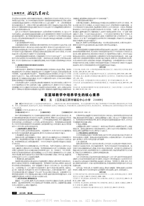 在篮球教学中培养学生的核心素养