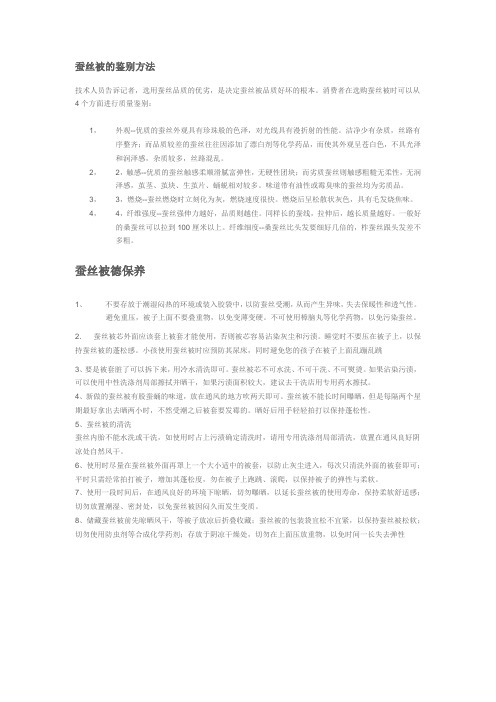 蚕丝被的鉴别方法