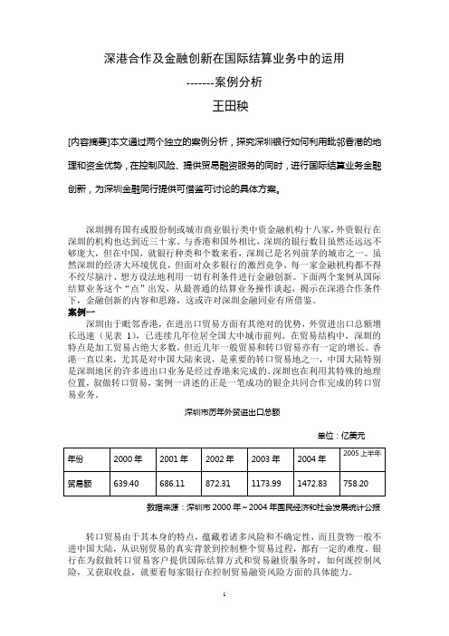 关于一笔背对背信用证业务的成功案例