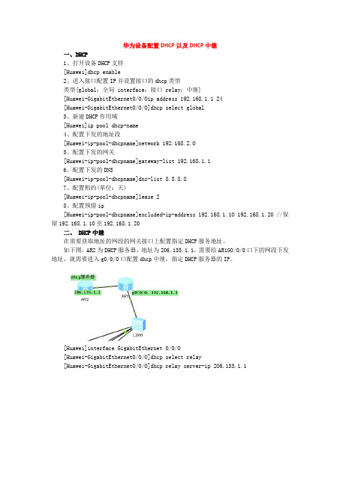 项目09拓展A 华为设备配置DHCP以及DHCP中继[1页]