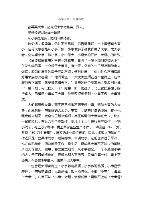 小事不做，大事难成_作文700字_高三议论散文_