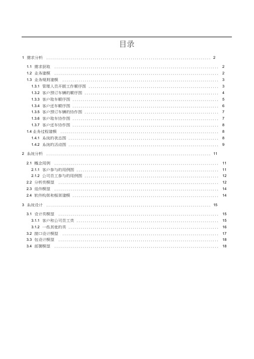 汽车租赁系统UML建模与设计