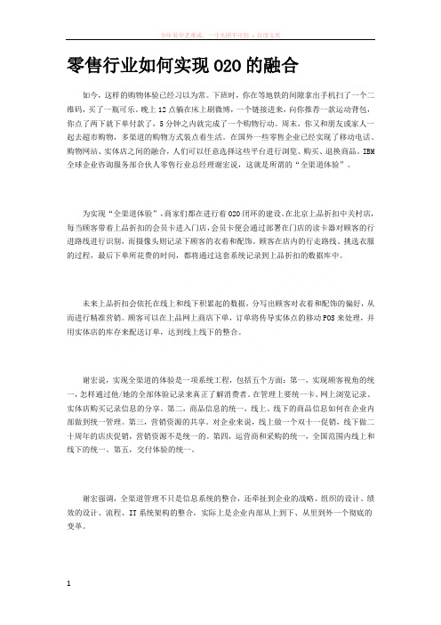 零售行业如何实现o2o的融合