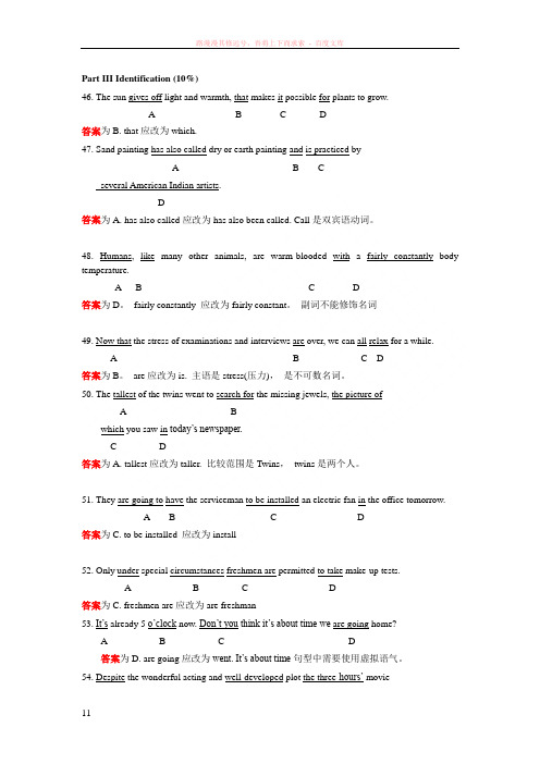 学位英语09-12年改错题专项训练