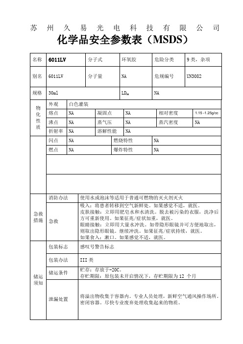 6011LV使用说明