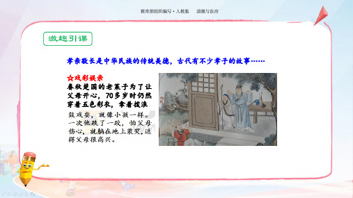 中考道德与法治九年级上册3.5.2 延续文化血脉(下)——美德万年长(部编版课件)