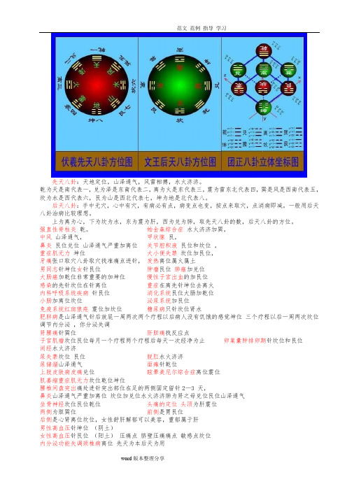 八卦脐针治疗图