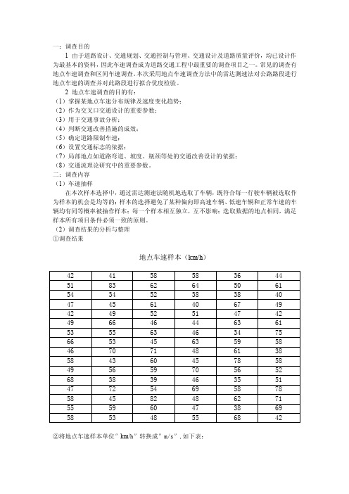 地点车速内容