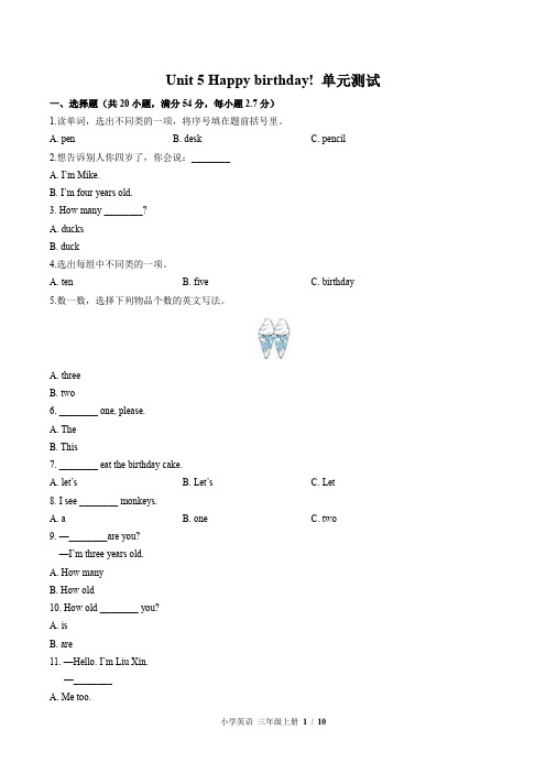 (外研社版(三年级起点))小学英语三上 Unit 5单元测试(含答案)