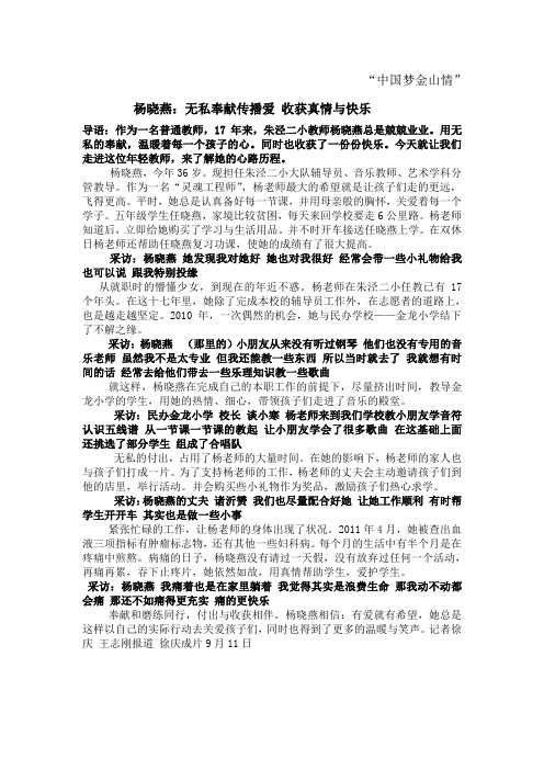 1,杨晓燕：无私奉献传播爱 收获真情与快乐