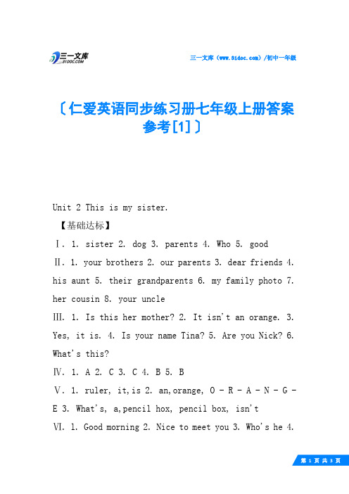 仁爱英语同步练习册七年级上册答案参考