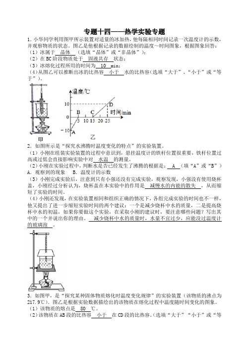 热学实验