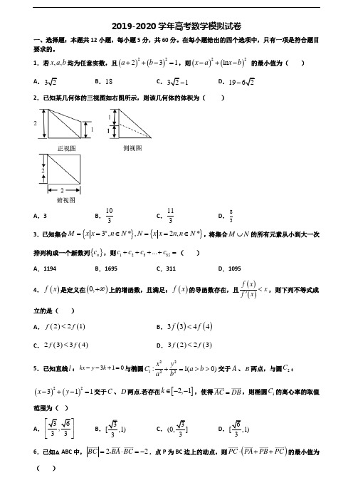 [合集3份试卷]2020内蒙古赤峰市高考数学达标测试试题