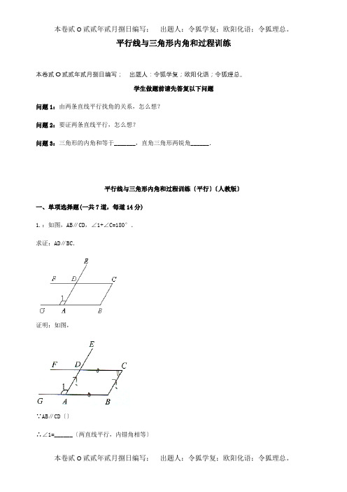 八年级数学上册综合训练平行线与三角形内角和过程训练平行天天练试题