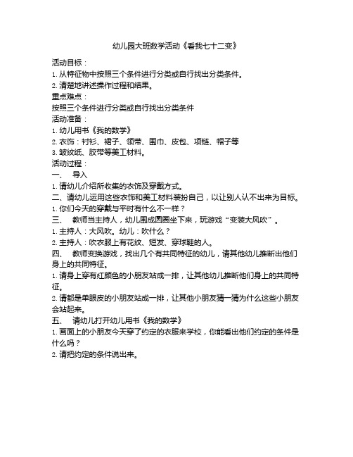 《幼儿园大班数学活动《看我七十二变》-幼儿园教案模板-经典-老师推荐》