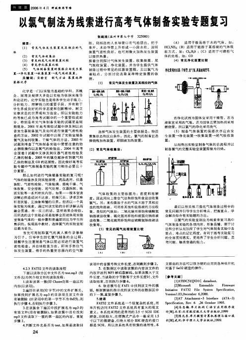 以氯气制法为线索进行高考气体制备实验专题复习