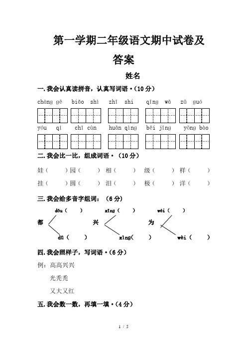 第一学期二年级语文期中试卷及答案