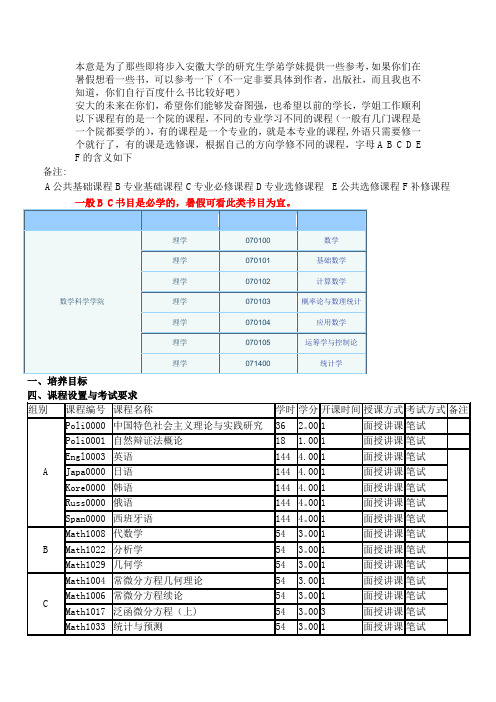 安徽大学研究生各学院课表培养方案(DOC)