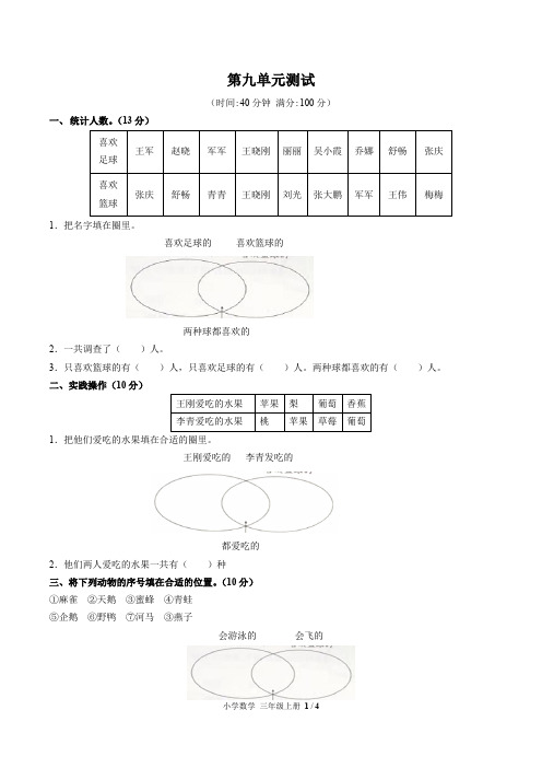 (杭州市)部编版人教版数学三年级上册第九单元同步检测试卷(附答案)2