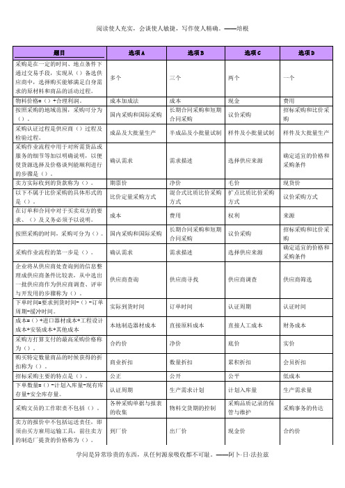 物流员(国家职业资格四级)题库汇总