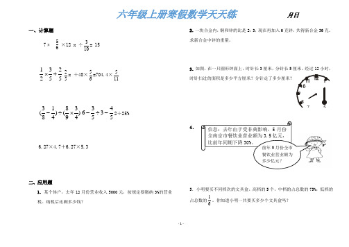 六年级数学上册寒假每天10道计算题5道应用题