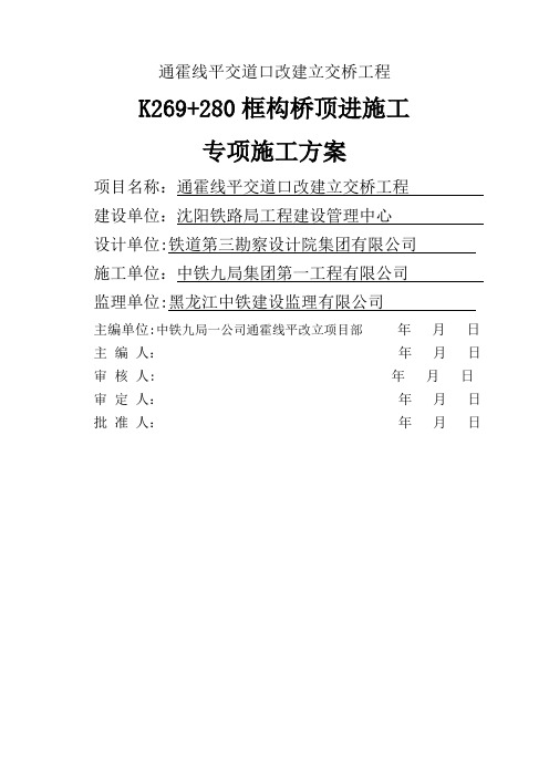 线路加固顶进、专项施工方案梁