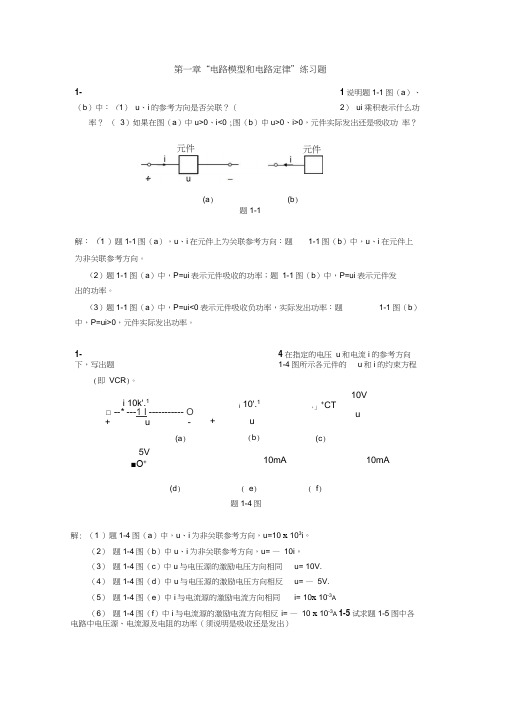 华南理工大学网络教育电路原理作业1-13、16章全答案讲解