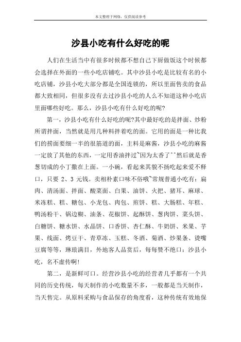 沙县小吃有什么好吃的呢