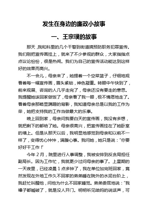 发生在身边的廉政小故事 (1)