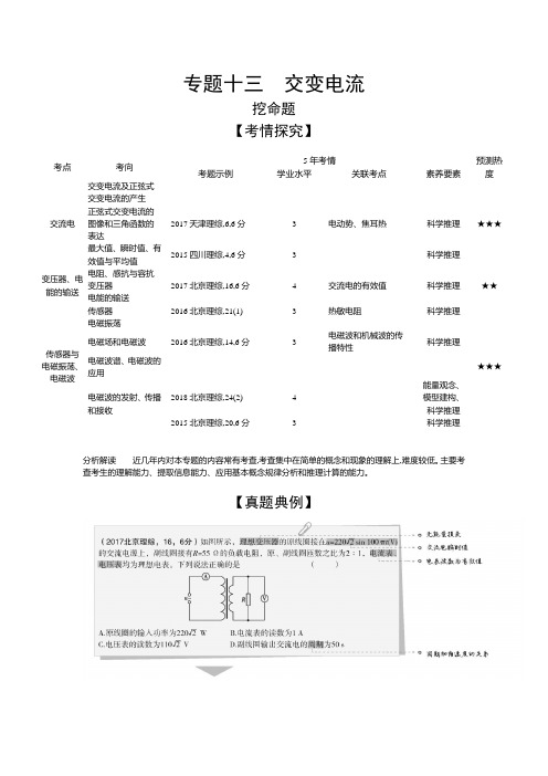 高考物理大一轮精准复习练习：专题十三 交变电流+Word版含解析 (2).docx