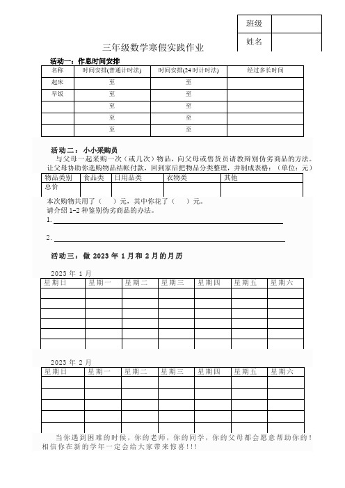 三年级数学寒假实践作业模板