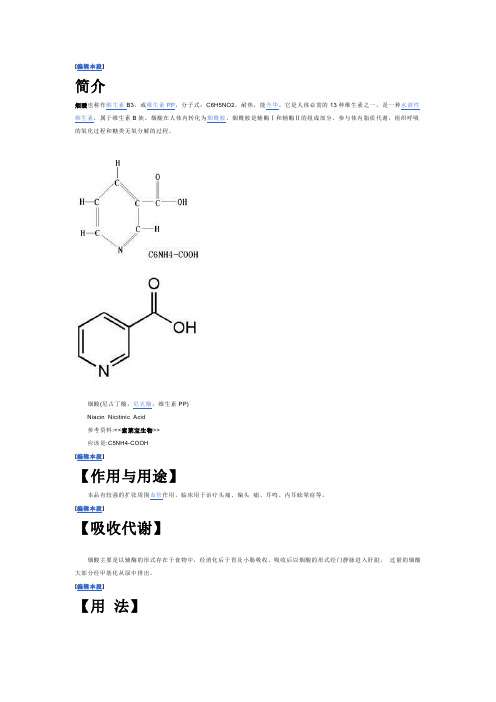 烟酸