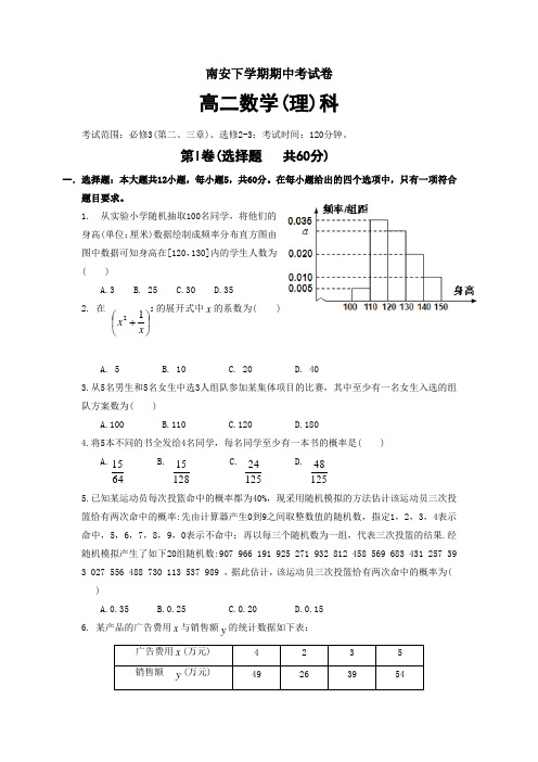 福建省南安高二下学期期中考试理科数学试题 有答案