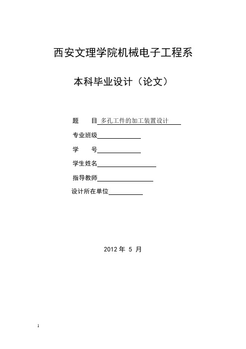 多孔加工装置设计毕业论文资料