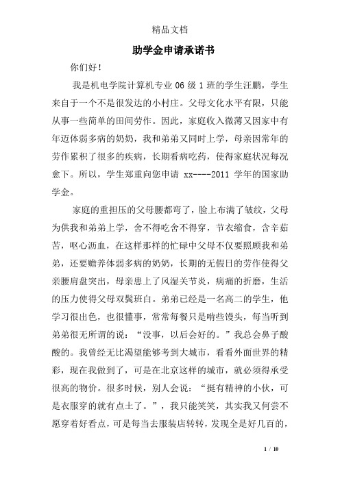 助学金申请承诺书